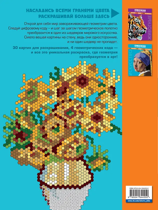 Книга Искусство. Арт-раскраска по номерам () — 2