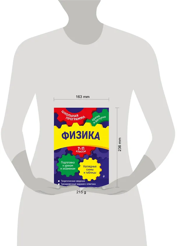 Книга Физика: 7-11 классы (Ольга Бальва) — 5