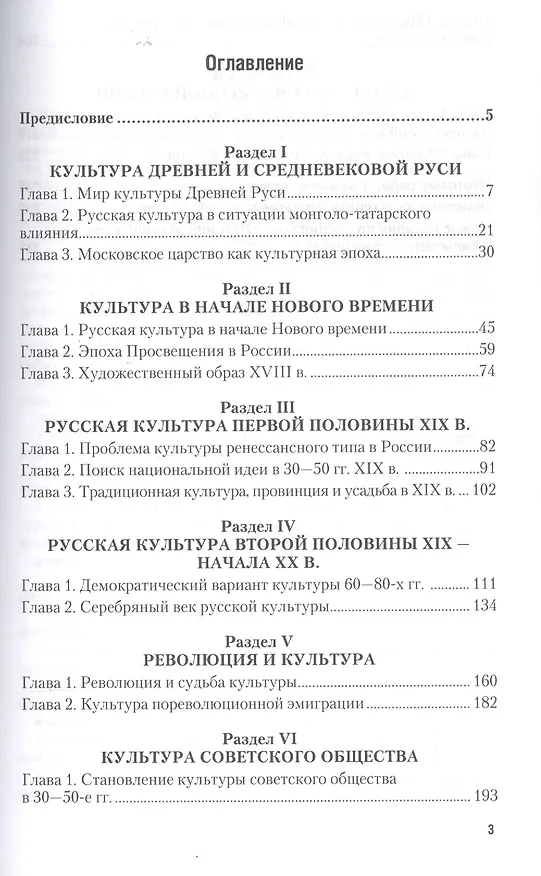 Книга История русской культуры. Практикум () — 2