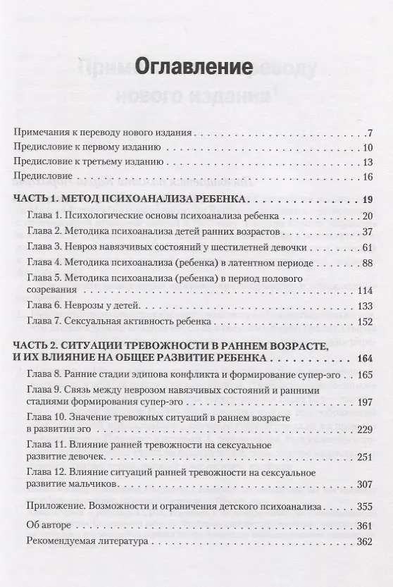Книга Детский психоанализ (Мелани Кляйн) — 8