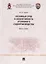 Разумный срок и эффективность уголовного судопроизводства. Монография — 2767543 — 1