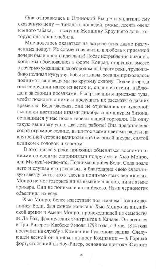 Книга Женщина птица (Джеймс Уиллард Шульц) — 6