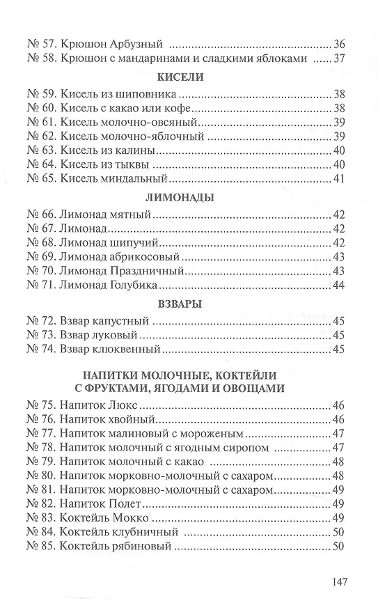 Книга Сборник рецептур напитков для предприятий общественного питания (Римма Антонова) — 4