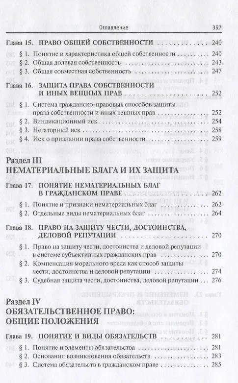 Книга Гражданское право. В двух томах. Том 1 (Михаил Карпычев) — 14