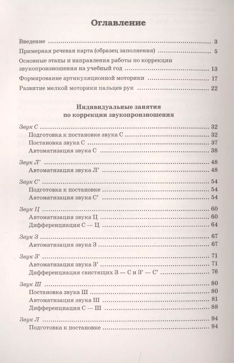 Индивидуально-подгрупповая работа по коррекции звукопроизношения (Вилена  Коноваленко) - купить книгу с доставкой в интернет-магазине «Читай-город».  ISBN: 978-5-00160-142-5