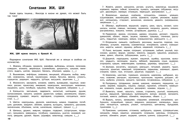 Книга 30000 тренировочных заданий по русскому языку. 2 класс (Владимир Королев) — 6