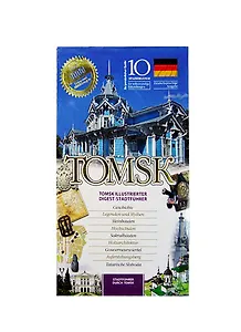 Путеводитель по Томску на немецком языке