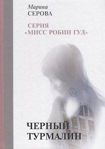 Черный турмалин