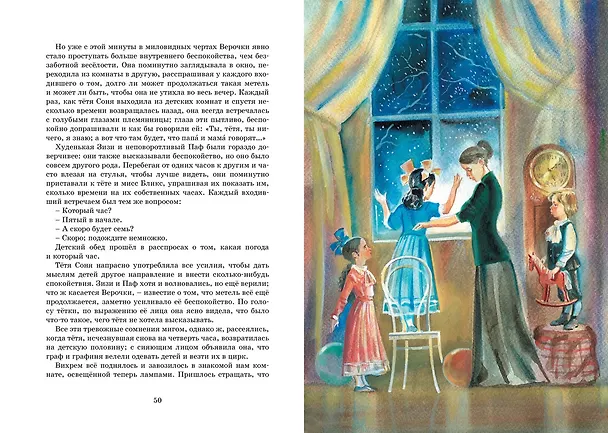 Книга Гуттаперчевый мальчик (Владимир Короленко, Дмитрий Григорович) — 11