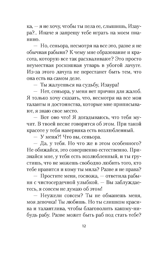 Книга Рабыня Изаура (Бернарду Гимарайнш) — 30