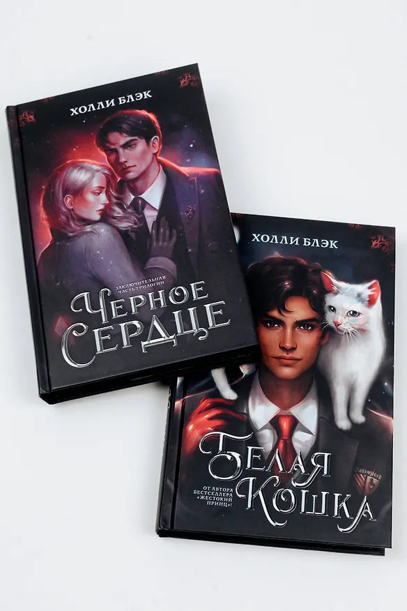 Книга Черное сердце (Холли Блэк) — 10
