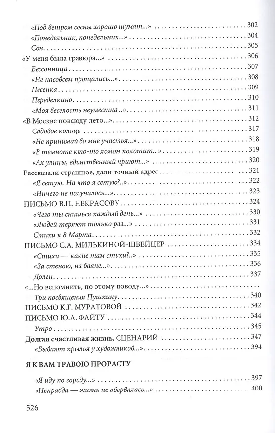 Книга Я жил как жил. Стихи. Проза. Драматургия. Дневники. Письма. (Геннадий Шпаликов) — 5