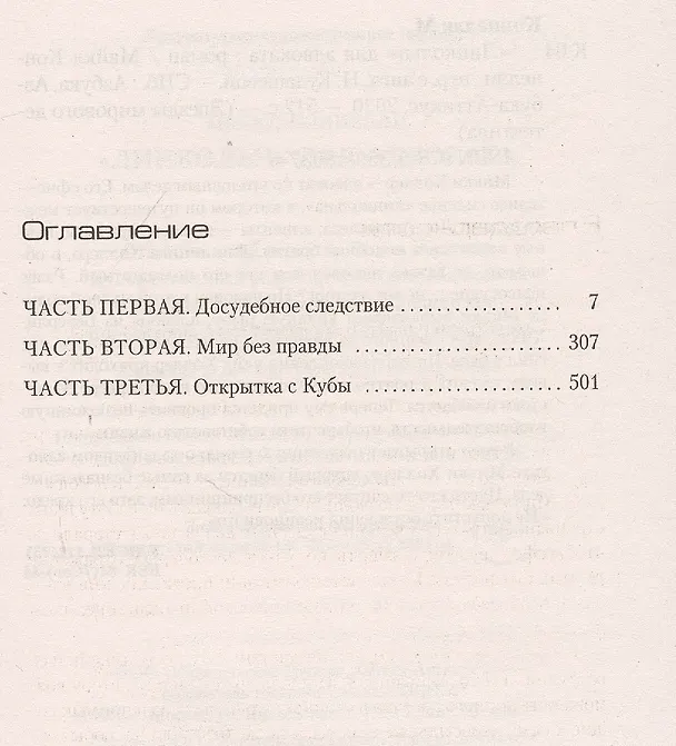 Книга "Линкольн" для адвоката (Майкл Коннелли) — 3
