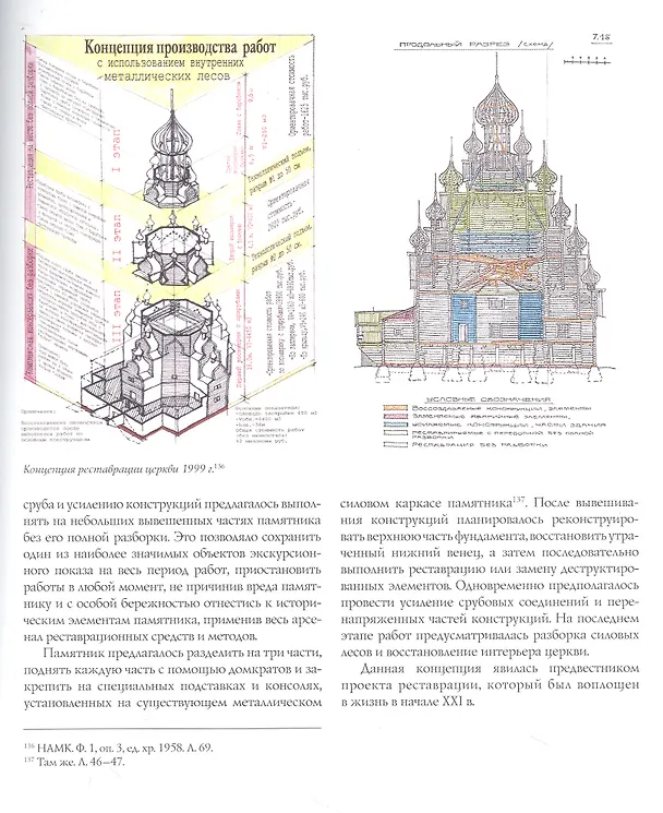 Книга Реставрация Церкви Преображения Господня на острове Кижи. () — 3