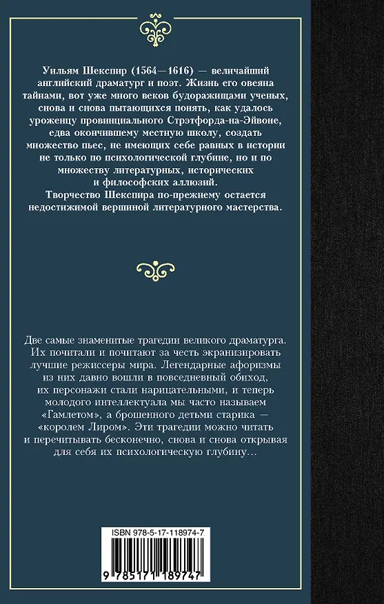 Книга Гамлет. Король Лир (Уильям Шекспир) — 2