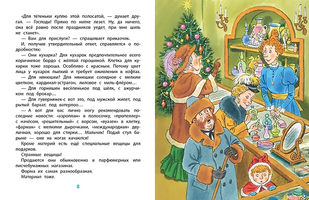 Книга Рождественские сказки (Надежда Тэффи) — 13
