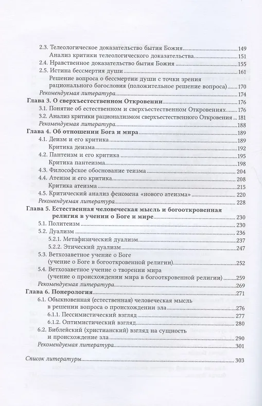Книга Основное богословие. Учебное пособие (Дмитрий Лушников) — 3