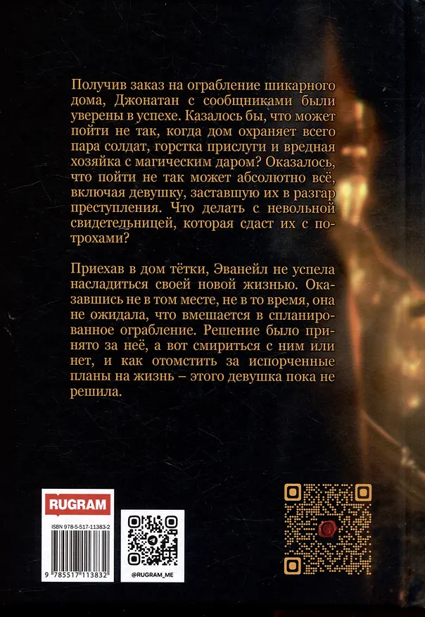 Книга Чужая судьба (Юлия Григорова) — 2