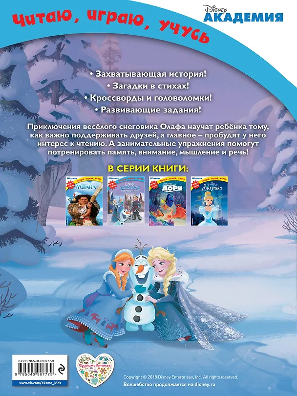 Книга Олаф и холодное приключение () — 2