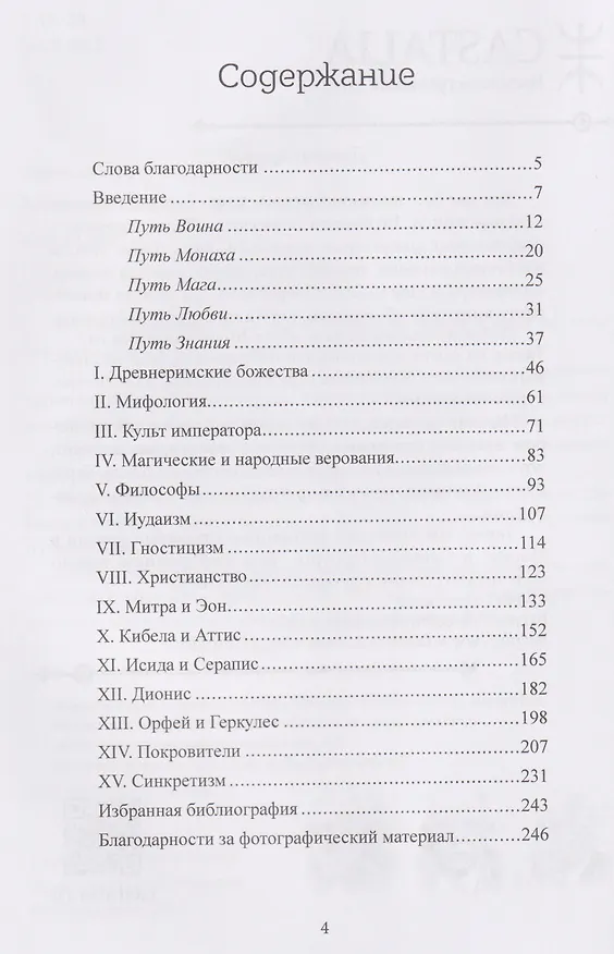 Книга Мистериальные религии Античности (Джослин Годвин) — 2