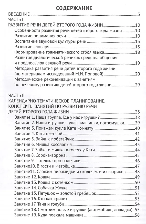 Книга Речевое развитие детей второго года жизни. Методическое пособие для реализации комплексной образовательной программы "Теремок" для детей от двух месяцев до трех лет (Оксана Ушакова) — 2
