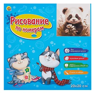Холст с красками по номерам в коробке "Малыши-животные". Милая панда в цветах 20х20, 16 цветов 3093140