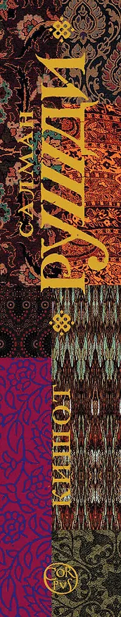 Книга Кишот (Салман Рушди) — 3