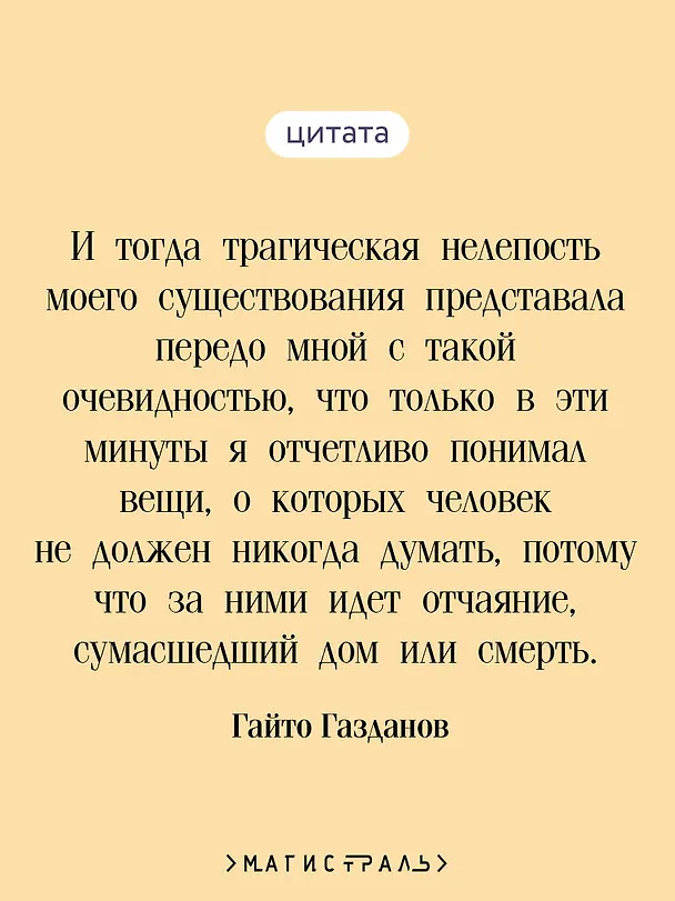 Книга Ночные дороги (Гайто Газданов) — 7