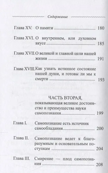 Книга Трактат о самопознании (Дэниел Мейсон) — 5