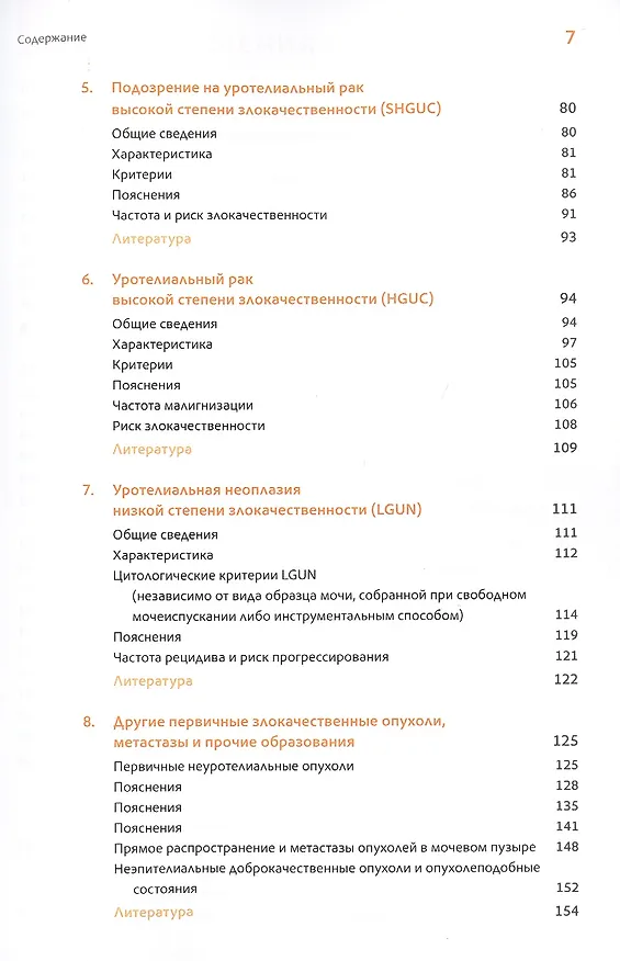 Книга Парижская классификация уринарной цитопатологии () — 3