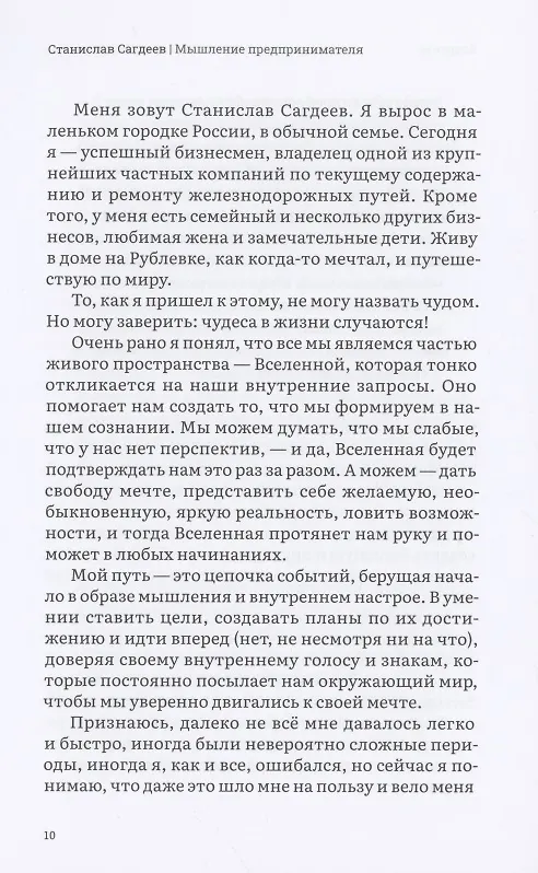 Книга Мышление предпринимателя (Станислав Сагдеев) — 7