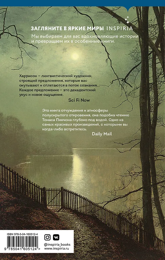 Книга Затонувшая земля поднимается вновь (М. Харрисон) — 2