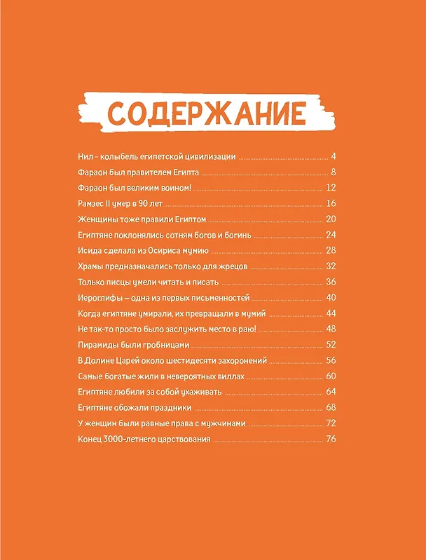 Книга Древний Египет (Тибо Гишон-Лорье) — 9