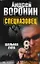 Воронин.Спецназовец.5.Шальная пуля — 2284806 — 1