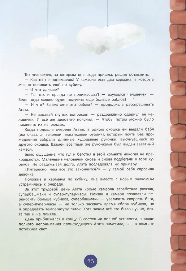 Книга Агата и ее волшебные вещи. Голос сердца () — 4