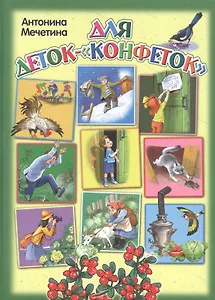 Для деток-"конфеток"