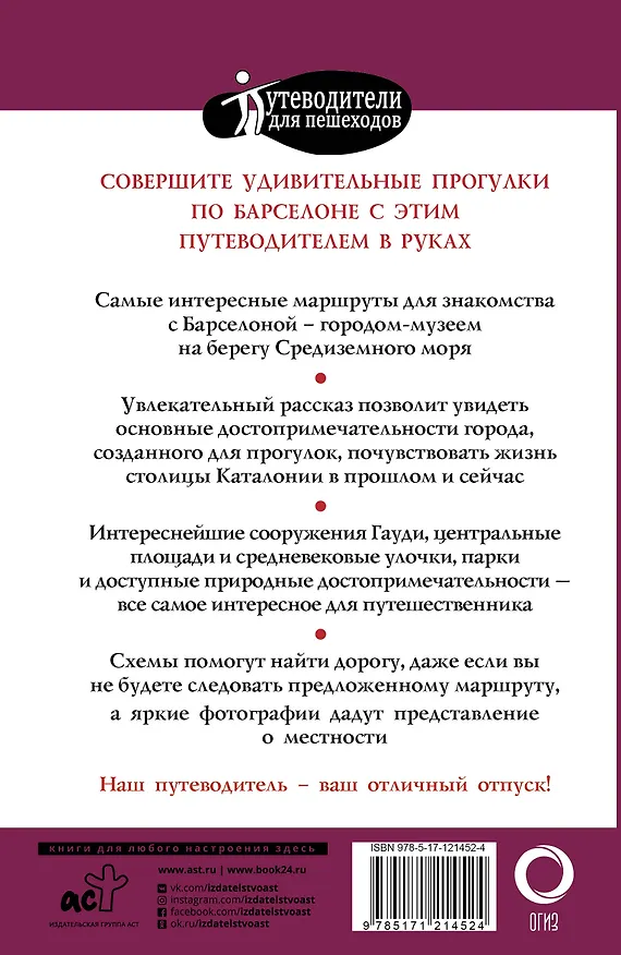 Книга Прогулки по Барселоне (М.В. Ипатова) — 2