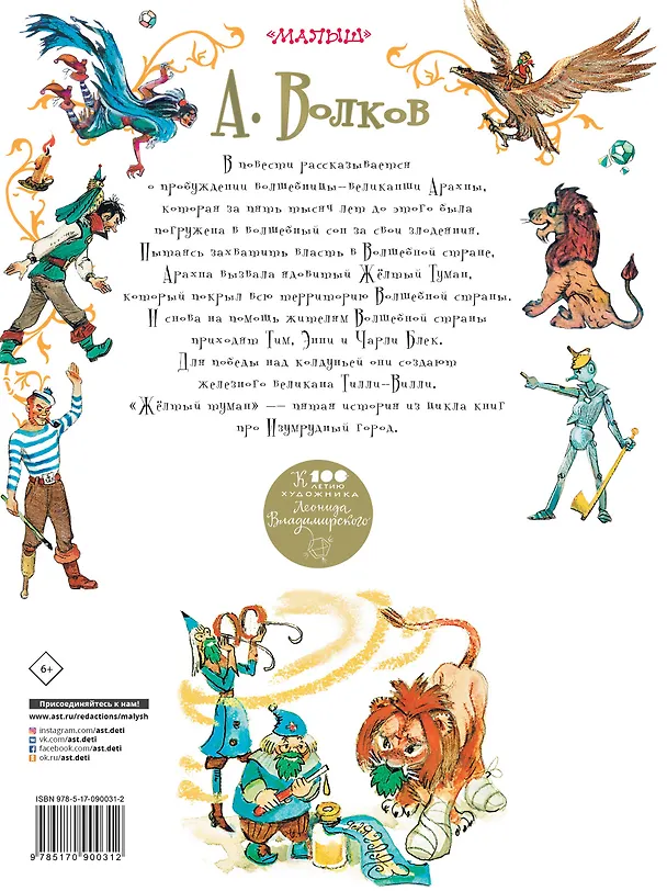 Книга Жёлтый туман (Александр Волков) — 2