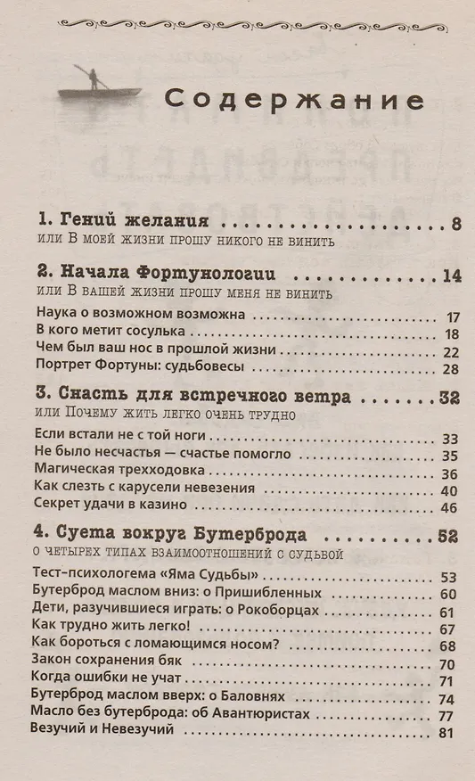 Книга Гений желания (Владимир Леви) — 2