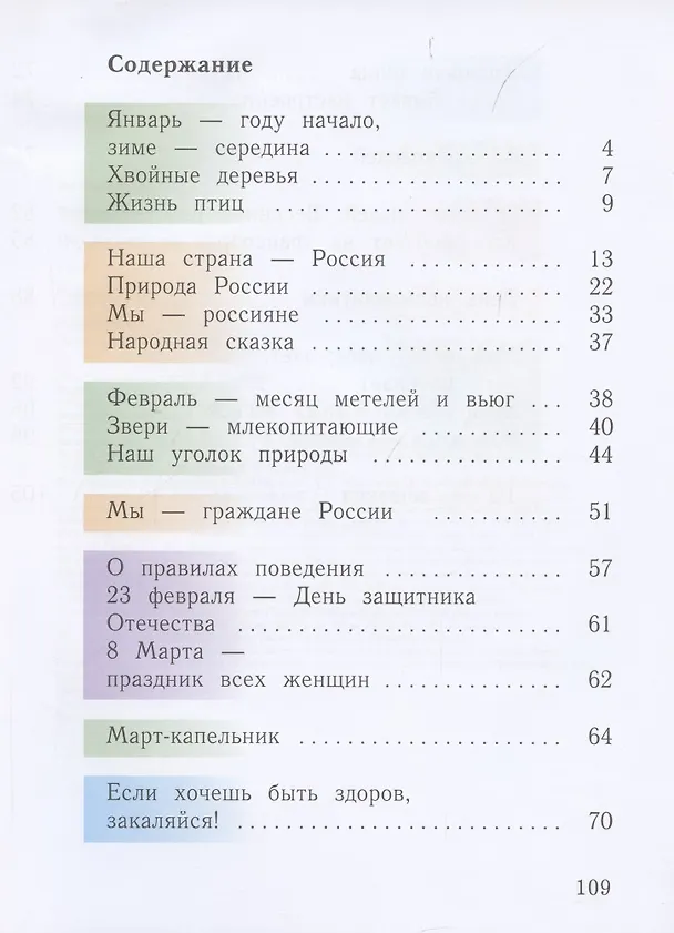 Книга Окружающий мир. 1 класс. Учебник. В двух частях. Часть 2 (Наталья Виноградова) — 2