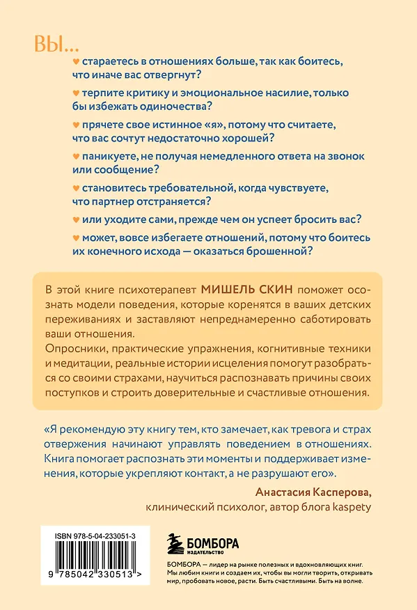 Книга Ты меня еще любишь? Что делать, если вместо прочных и теплых отношений получаются тревожные и зависимые (Мишель Скин) — 2
