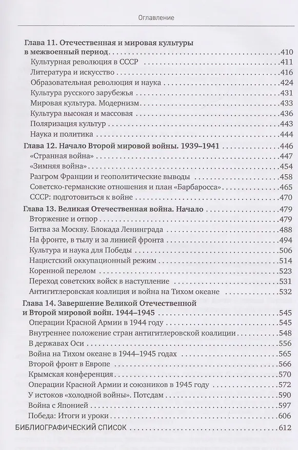 Книга История XX–XXI веков: монография. В 2 книгах. Книга 1 (Вячеслав Никонов) — 4