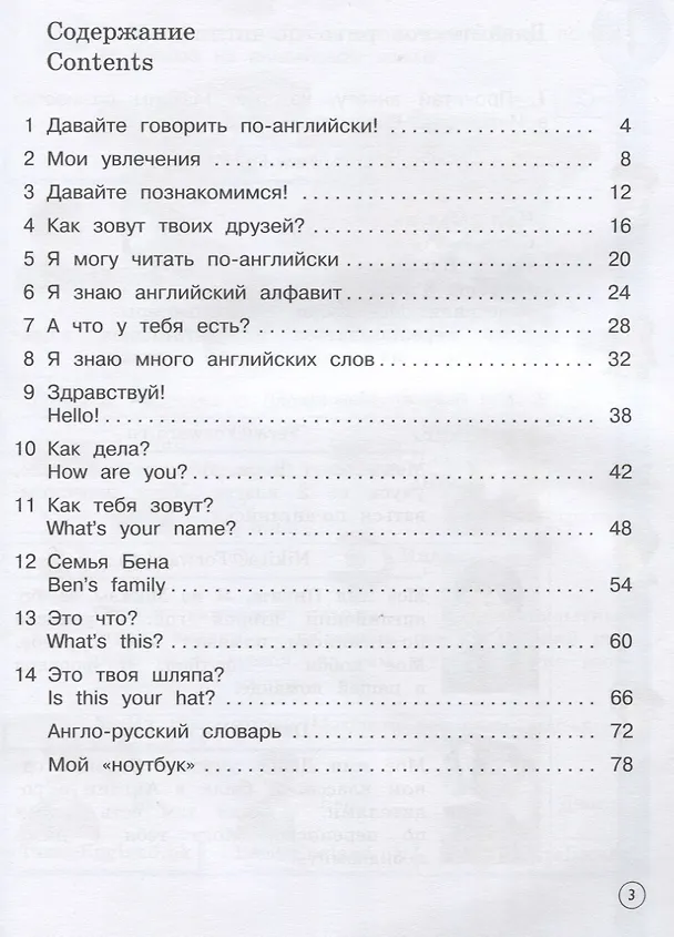 Книга Английский язык. 2 класс. Учебник. 2 класс. Учебник. В частях. 1 часть. (Мария Вербицкая) — 2