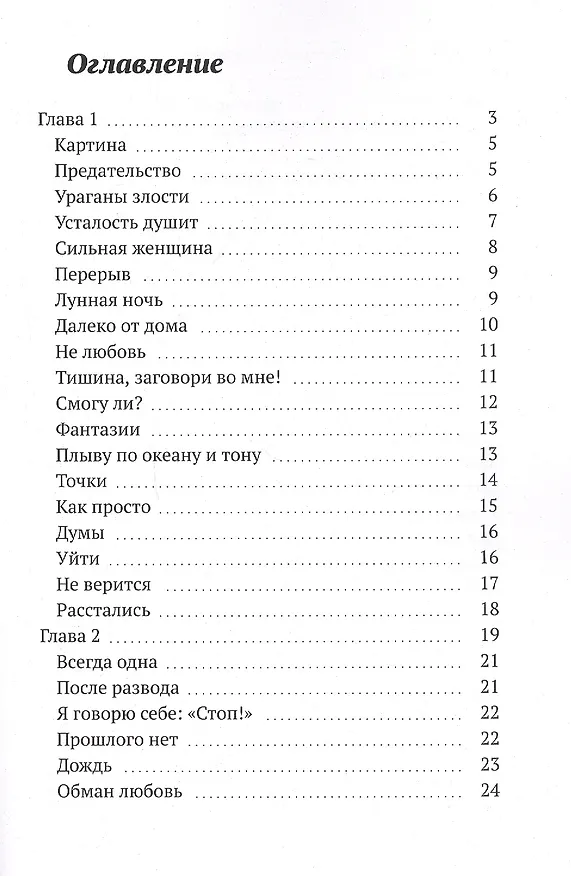 Книга Ветер над крышей (TaniTa) — 2
