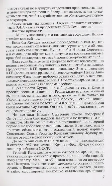 Книга Хрущёв. Romanticus sovieticus (Леонид Млечин) — 6