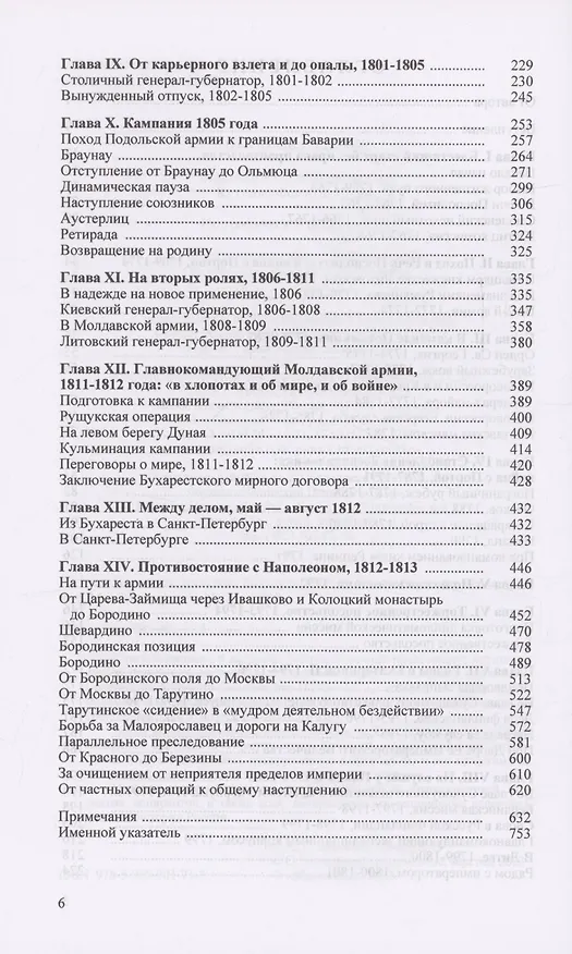 Книга Кутузов. Формула Славы. (Андрей Власенко) — 4