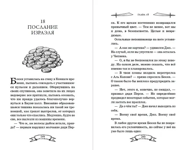 Книга Ящик Пандоры (#2) (Карл Эшмор) — 7