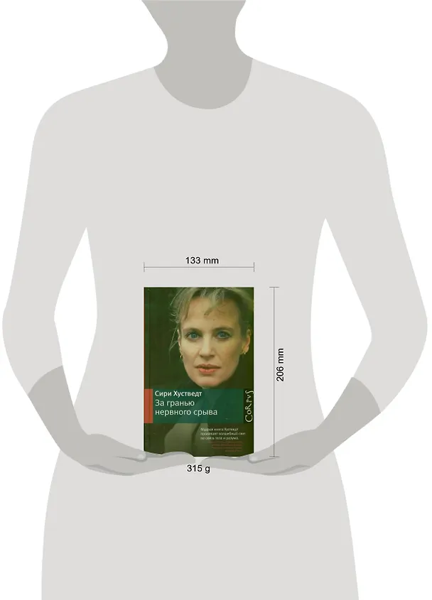 Книга За гранью нервного срыва () — 2