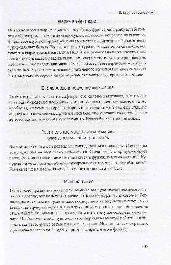 Книга Биохакинг мозга. Проверенный план максимальной прокачки вашего мозга за две недели (Дейв Эспри) — 7