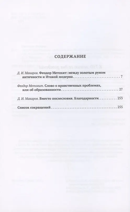 Книга Слово о нравственных проблемах, или Об образованности () — 2